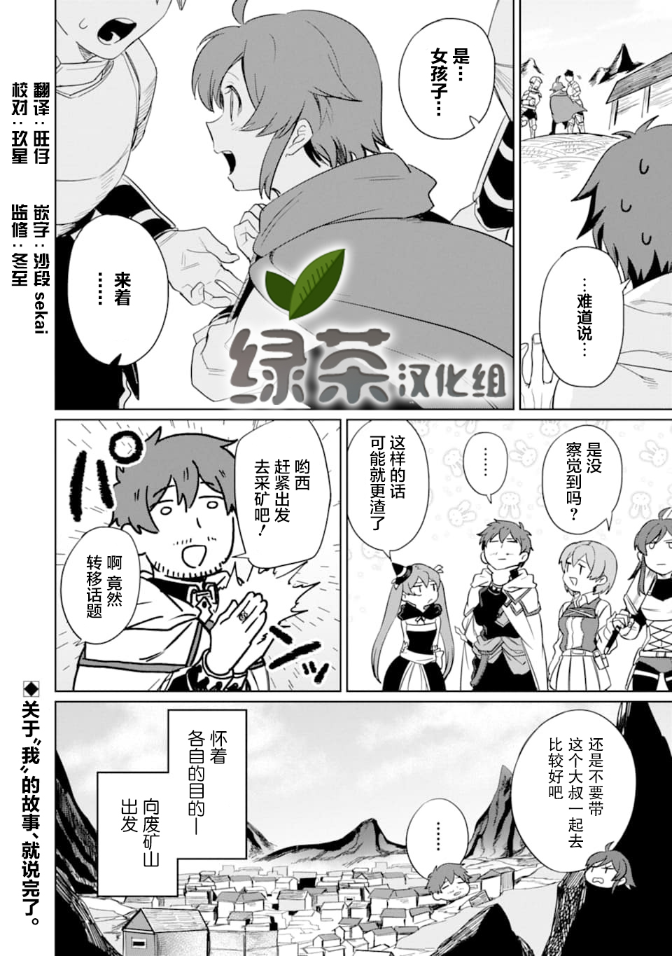 贤者大叔的异世界生活日记韩漫全集-第10话无删减无遮挡章节图片 