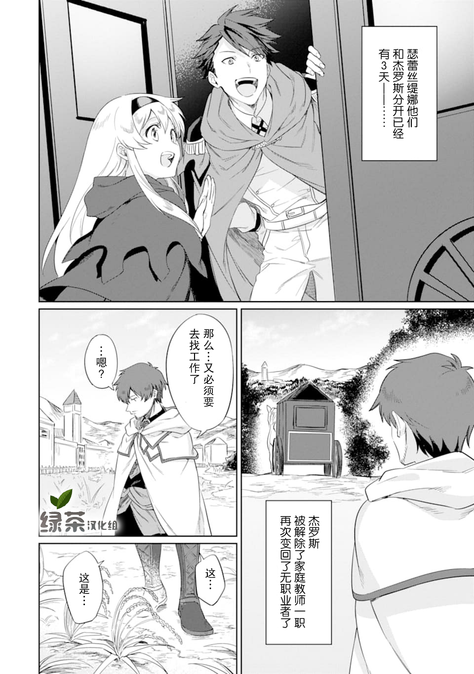 贤者大叔的异世界生活日记韩漫全集-第10话无删减无遮挡章节图片 