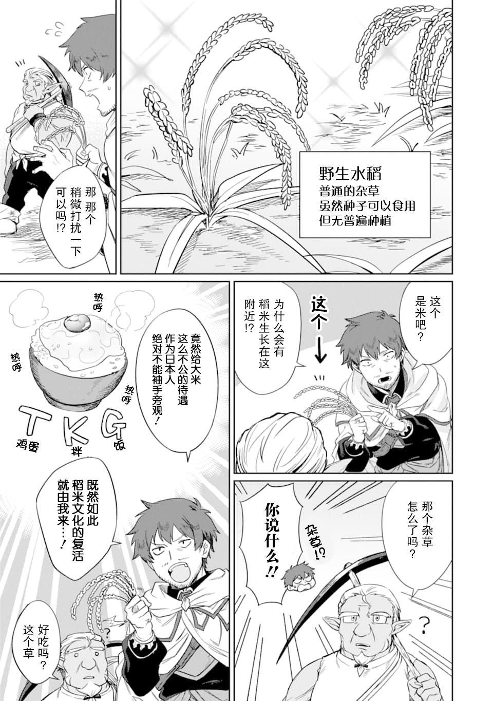 贤者大叔的异世界生活日记韩漫全集-第10话无删减无遮挡章节图片 