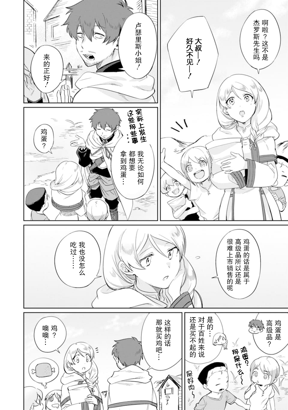 贤者大叔的异世界生活日记韩漫全集-第10话无删减无遮挡章节图片 