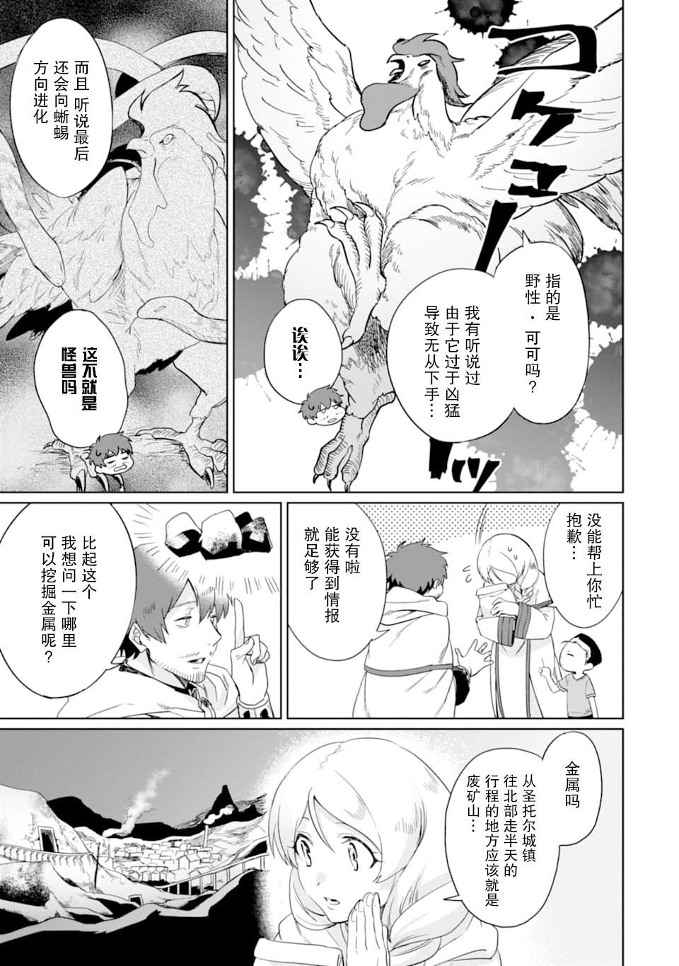 贤者大叔的异世界生活日记韩漫全集-第10话无删减无遮挡章节图片 