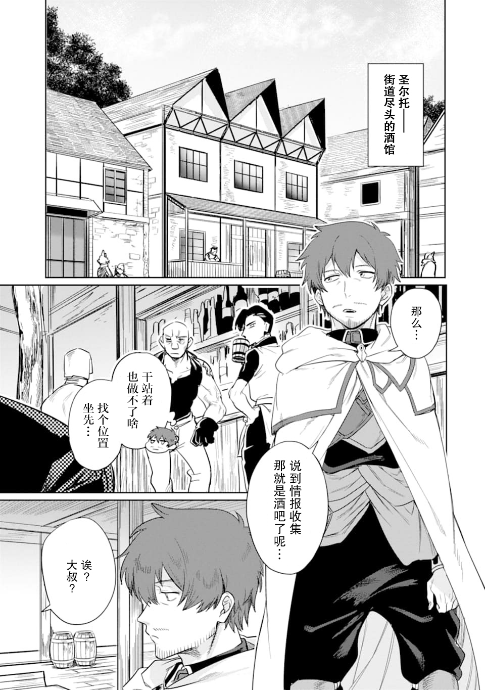 贤者大叔的异世界生活日记韩漫全集-第10话无删减无遮挡章节图片 