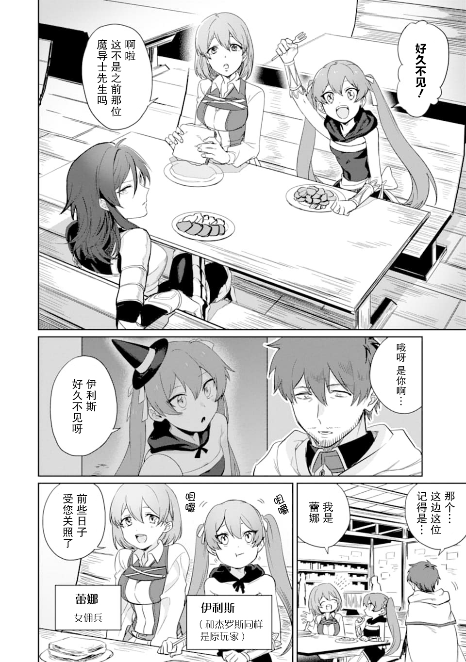 贤者大叔的异世界生活日记韩漫全集-第10话无删减无遮挡章节图片 