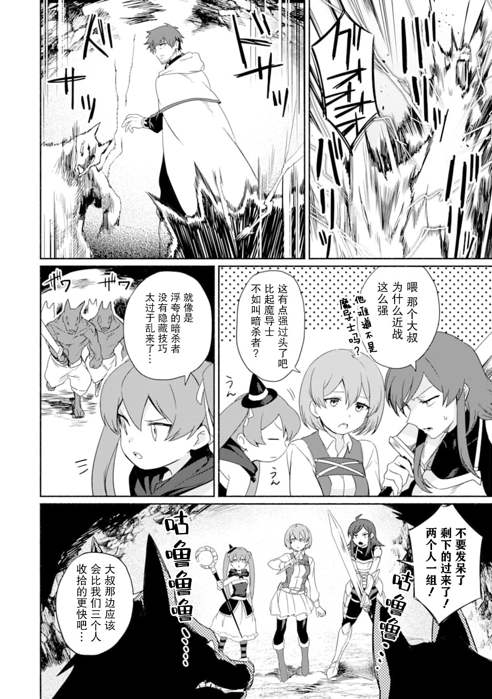 贤者大叔的异世界生活日记韩漫全集-第11话无删减无遮挡章节图片 