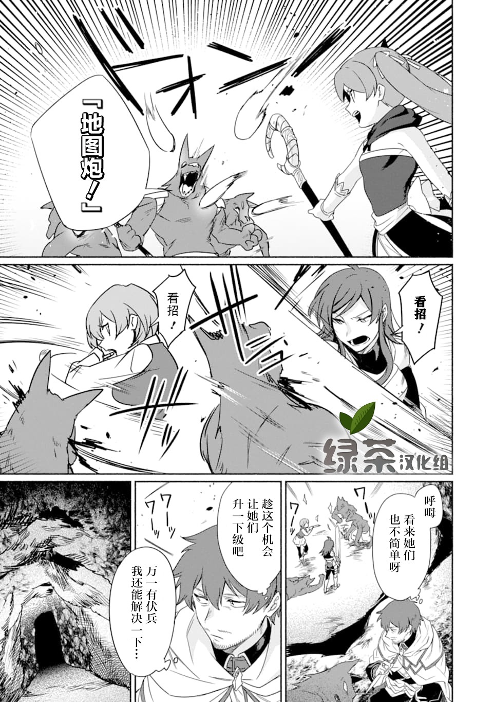 贤者大叔的异世界生活日记韩漫全集-第11话无删减无遮挡章节图片 