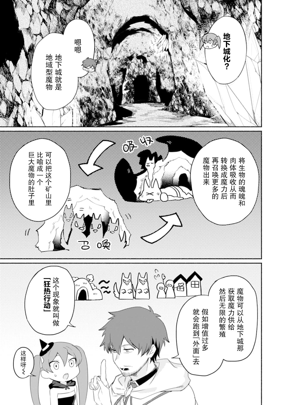 贤者大叔的异世界生活日记韩漫全集-第11话无删减无遮挡章节图片 