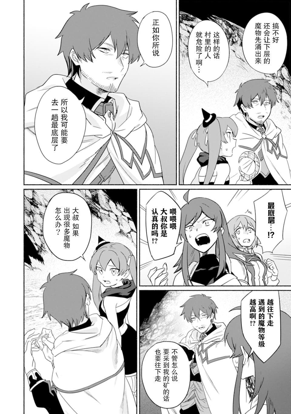 贤者大叔的异世界生活日记韩漫全集-第11话无删减无遮挡章节图片 