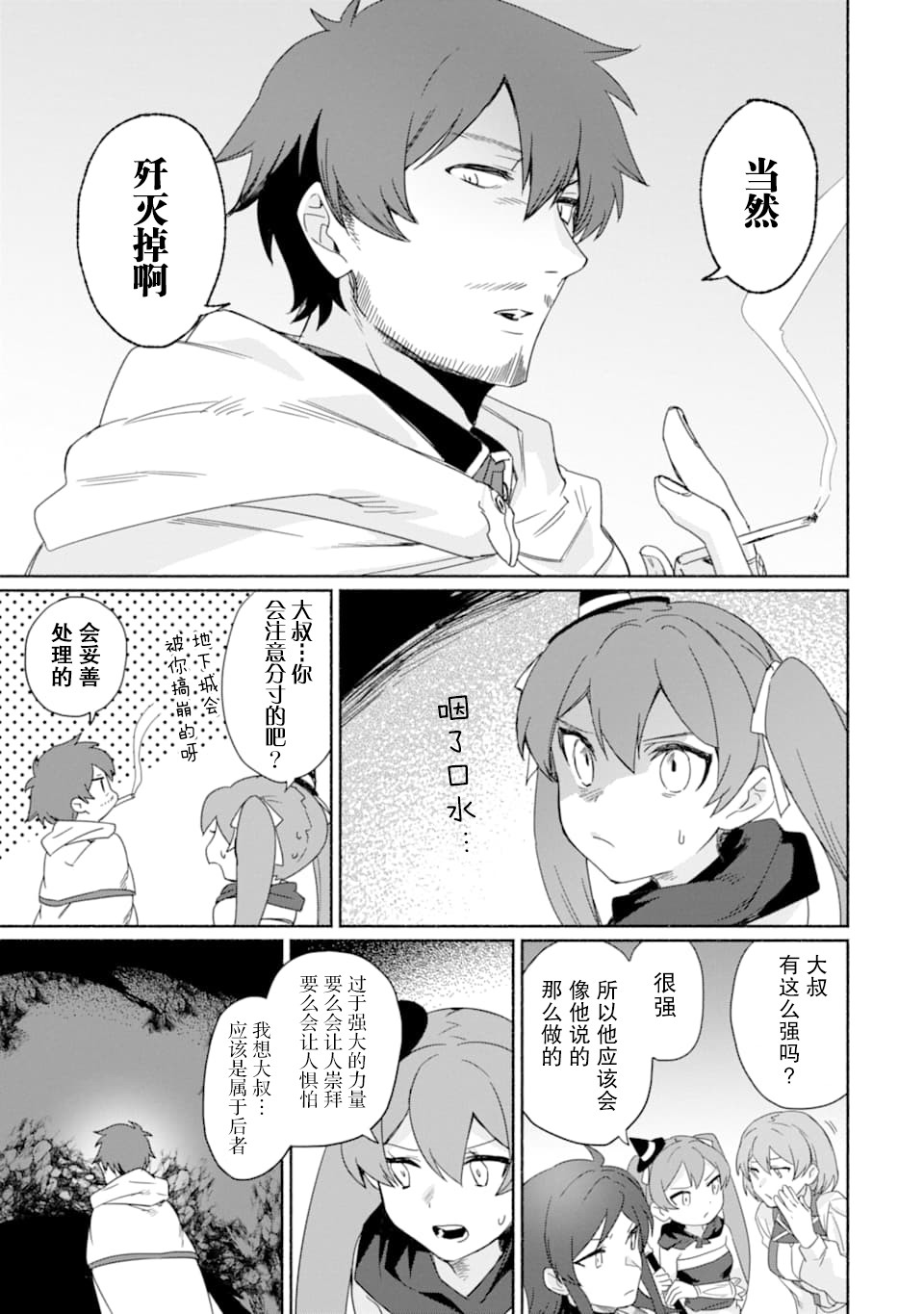 贤者大叔的异世界生活日记韩漫全集-第11话无删减无遮挡章节图片 