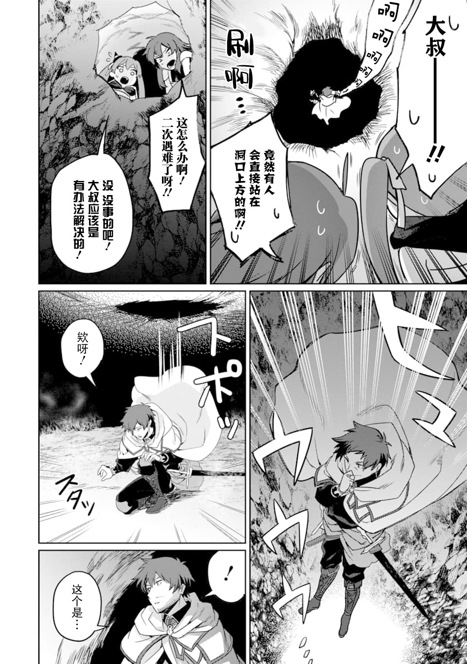 贤者大叔的异世界生活日记韩漫全集-第11话无删减无遮挡章节图片 