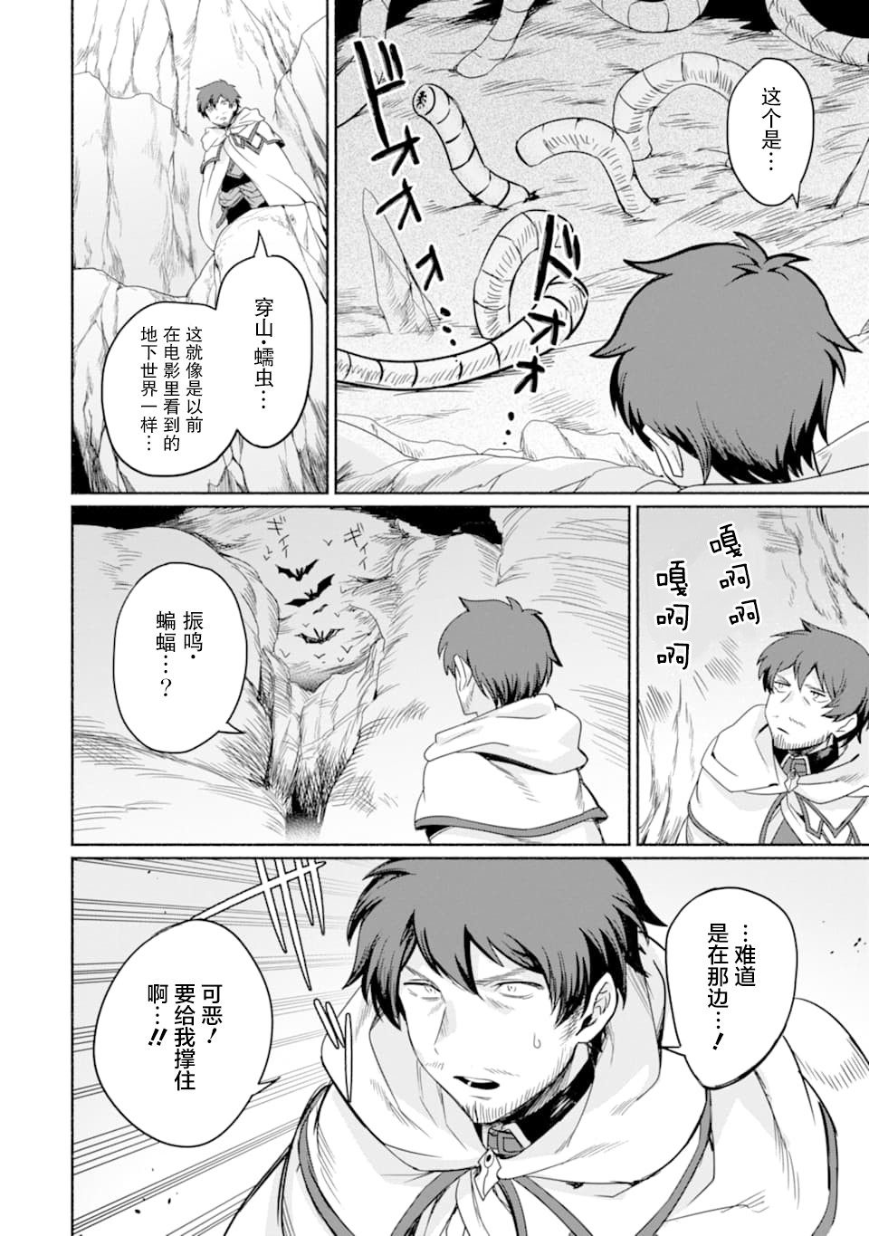 贤者大叔的异世界生活日记韩漫全集-第11话无删减无遮挡章节图片 