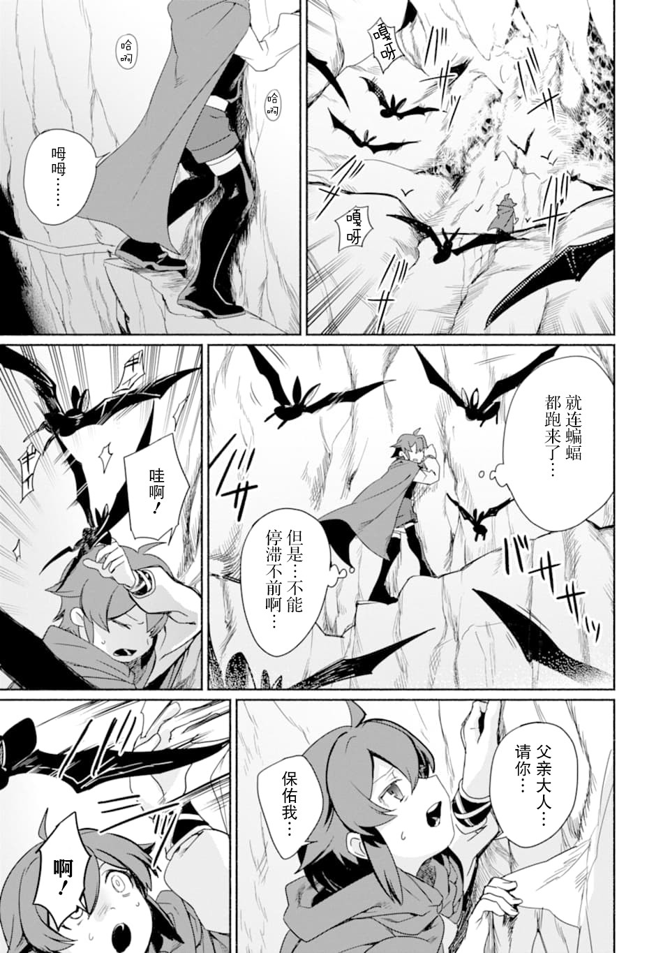 贤者大叔的异世界生活日记韩漫全集-第11话无删减无遮挡章节图片 
