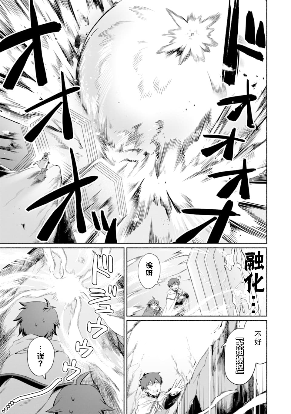 贤者大叔的异世界生活日记韩漫全集-第11话无删减无遮挡章节图片 