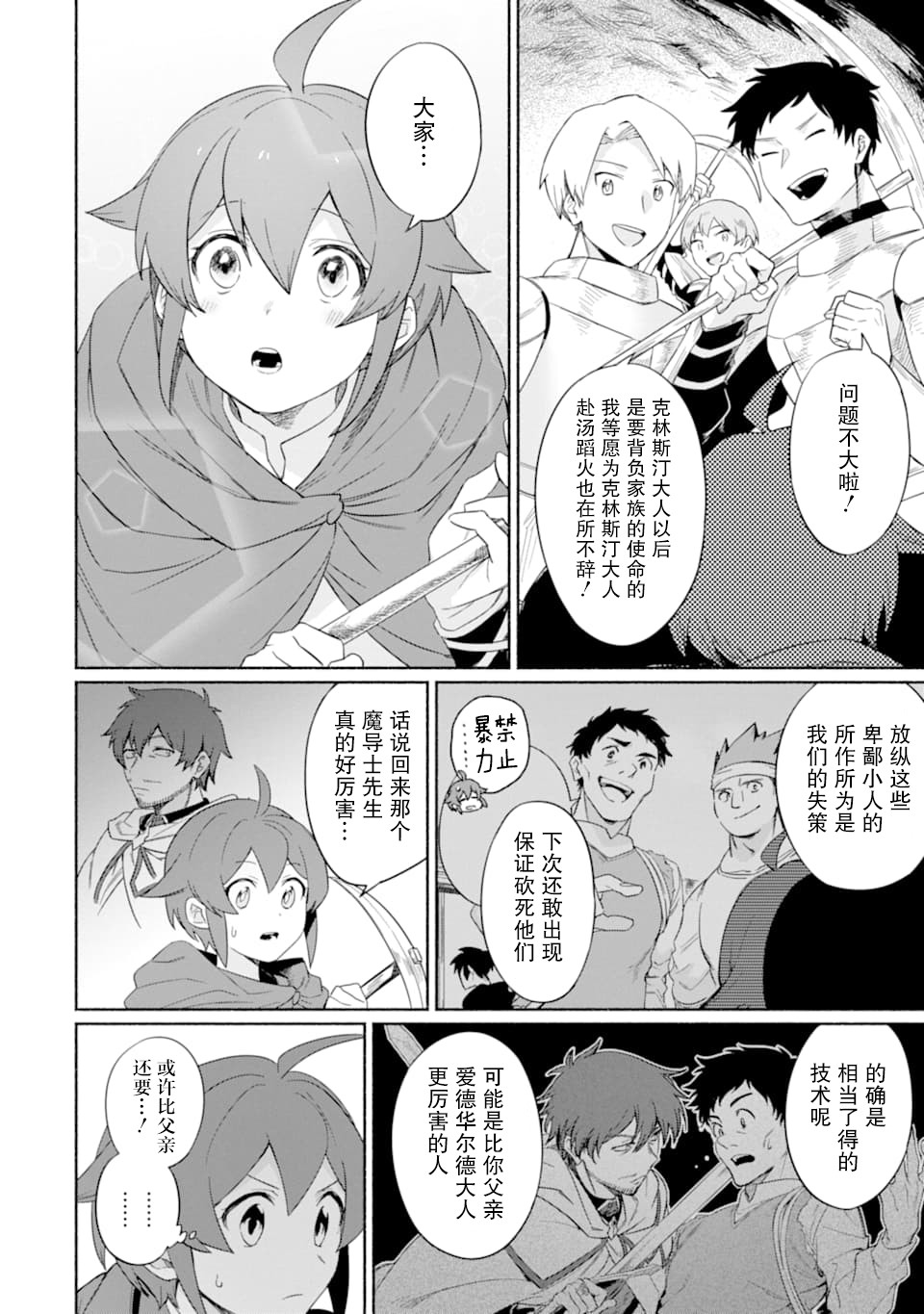 贤者大叔的异世界生活日记韩漫全集-第11话无删减无遮挡章节图片 