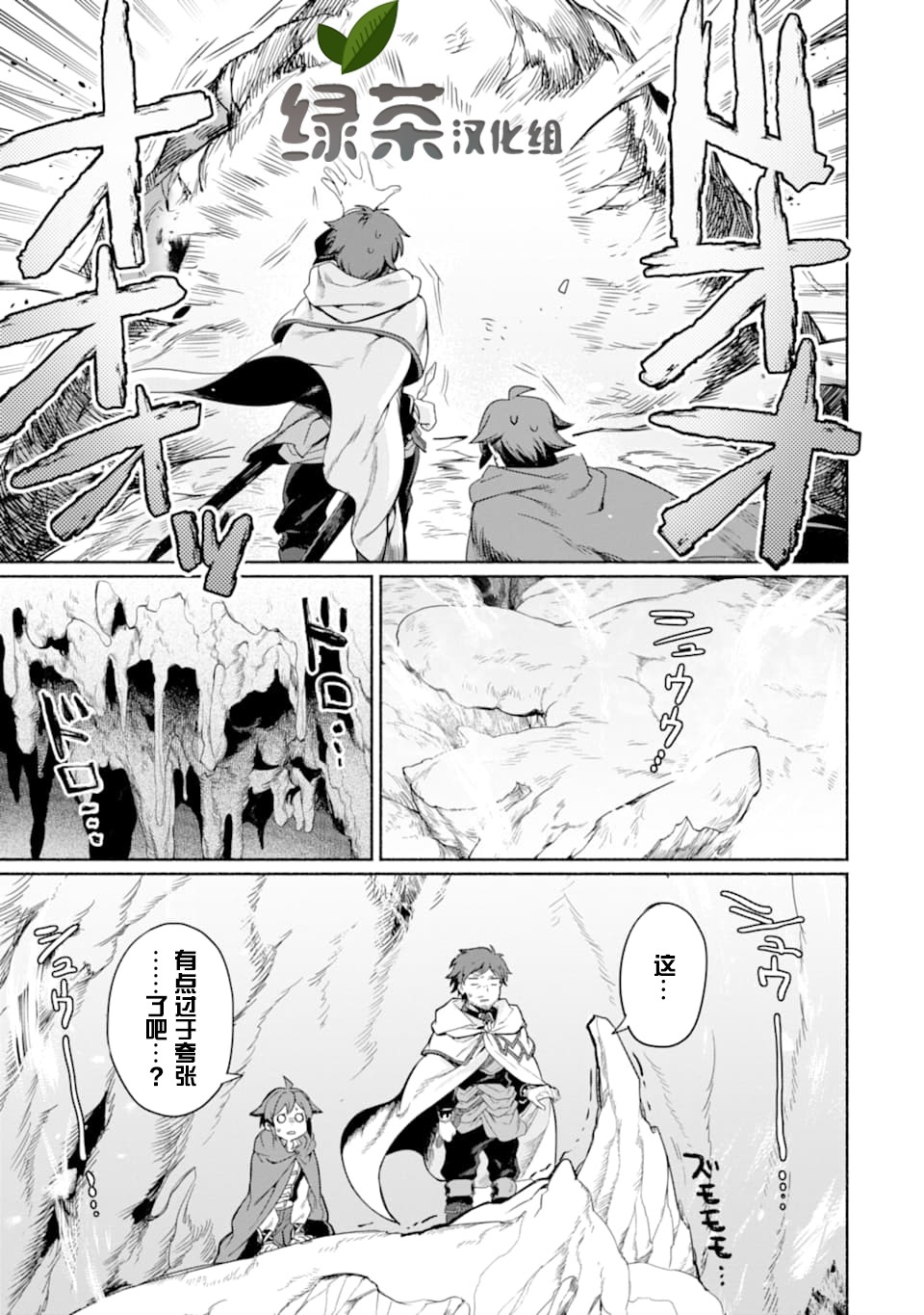 贤者大叔的异世界生活日记韩漫全集-第11话无删减无遮挡章节图片 
