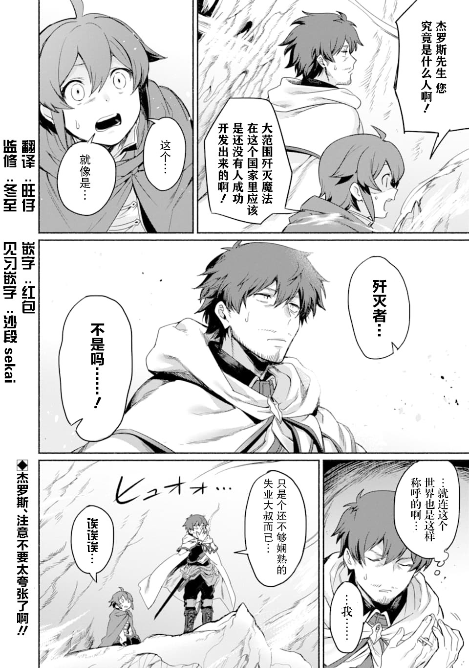 贤者大叔的异世界生活日记韩漫全集-第11话无删减无遮挡章节图片 