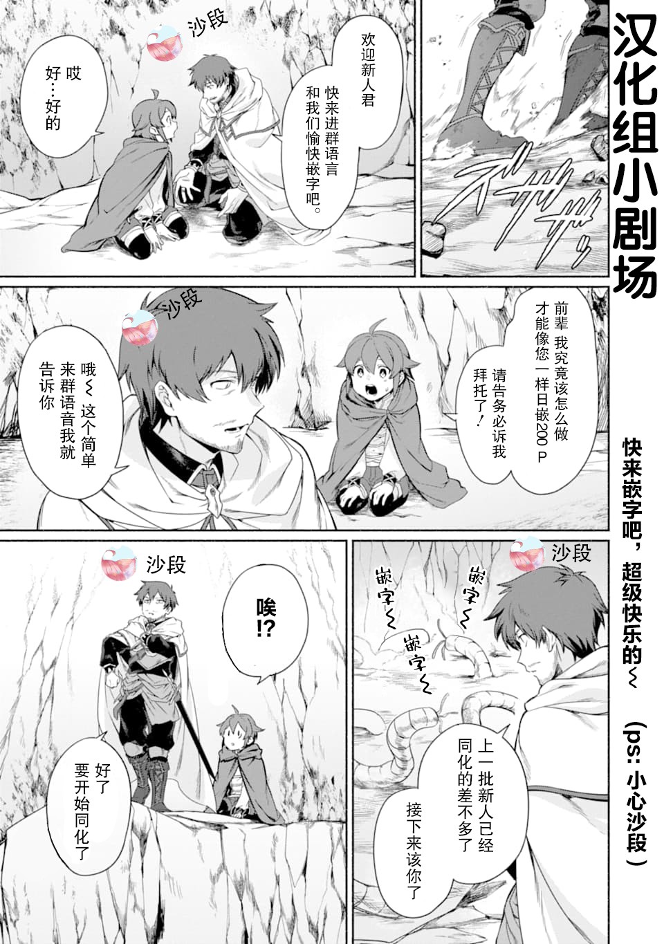 贤者大叔的异世界生活日记韩漫全集-第11话无删减无遮挡章节图片 