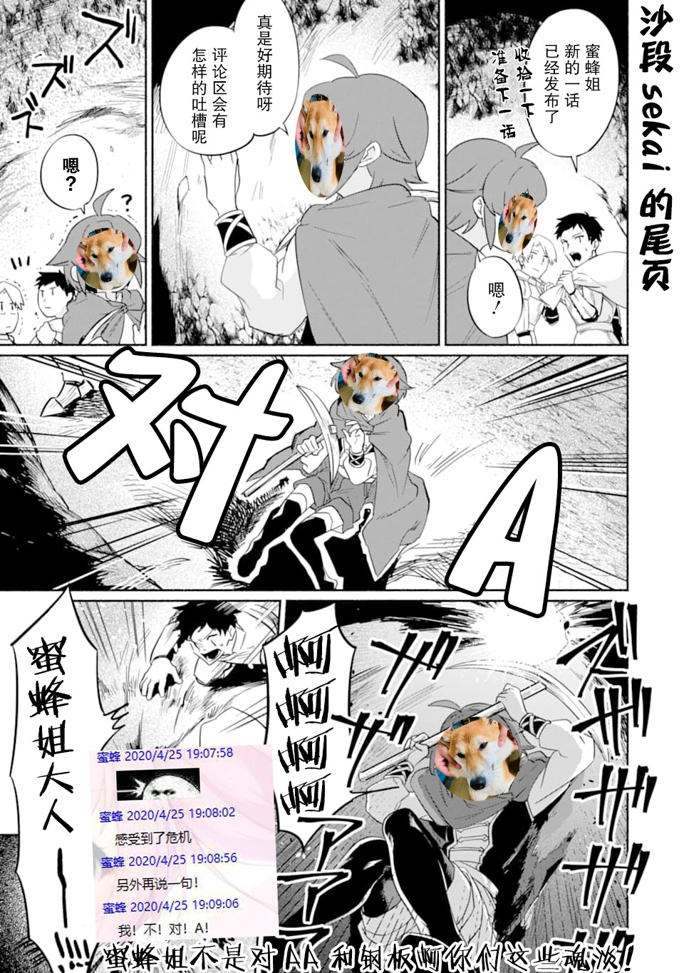 贤者大叔的异世界生活日记韩漫全集-第11话无删减无遮挡章节图片 