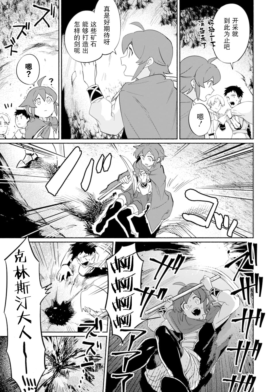 贤者大叔的异世界生活日记韩漫全集-第11话无删减无遮挡章节图片 