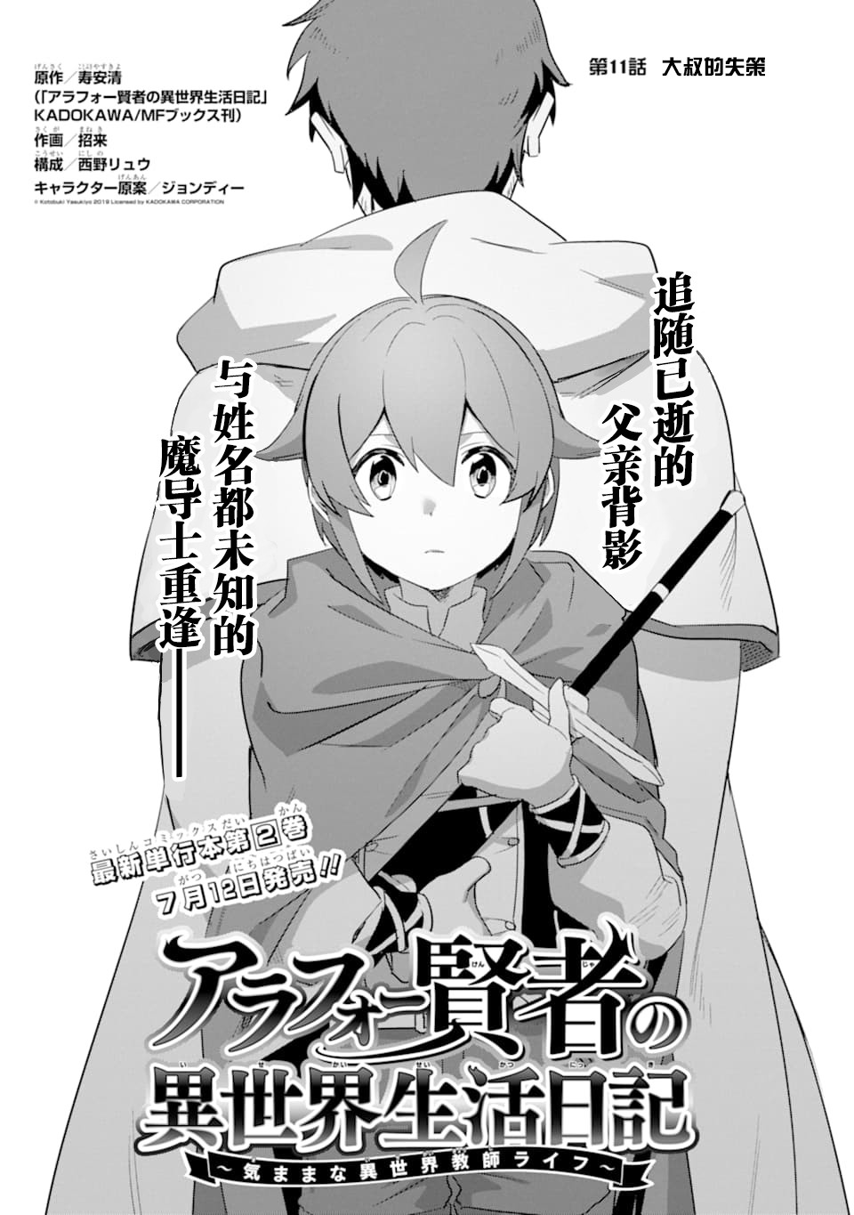 贤者大叔的异世界生活日记韩漫全集-第11话无删减无遮挡章节图片 