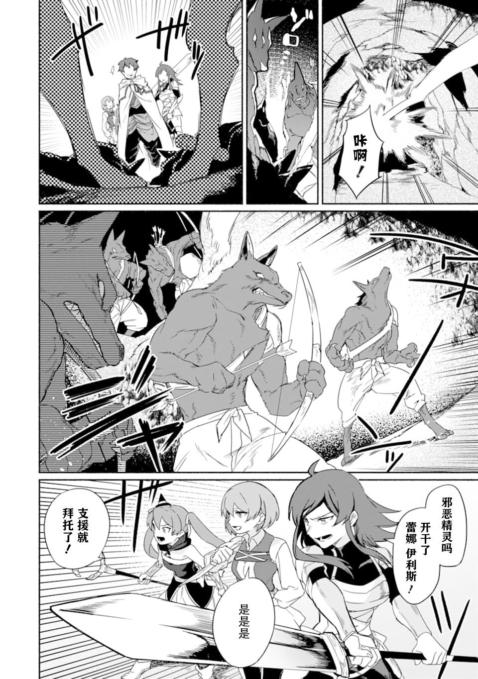 贤者大叔的异世界生活日记韩漫全集-第11话无删减无遮挡章节图片 
