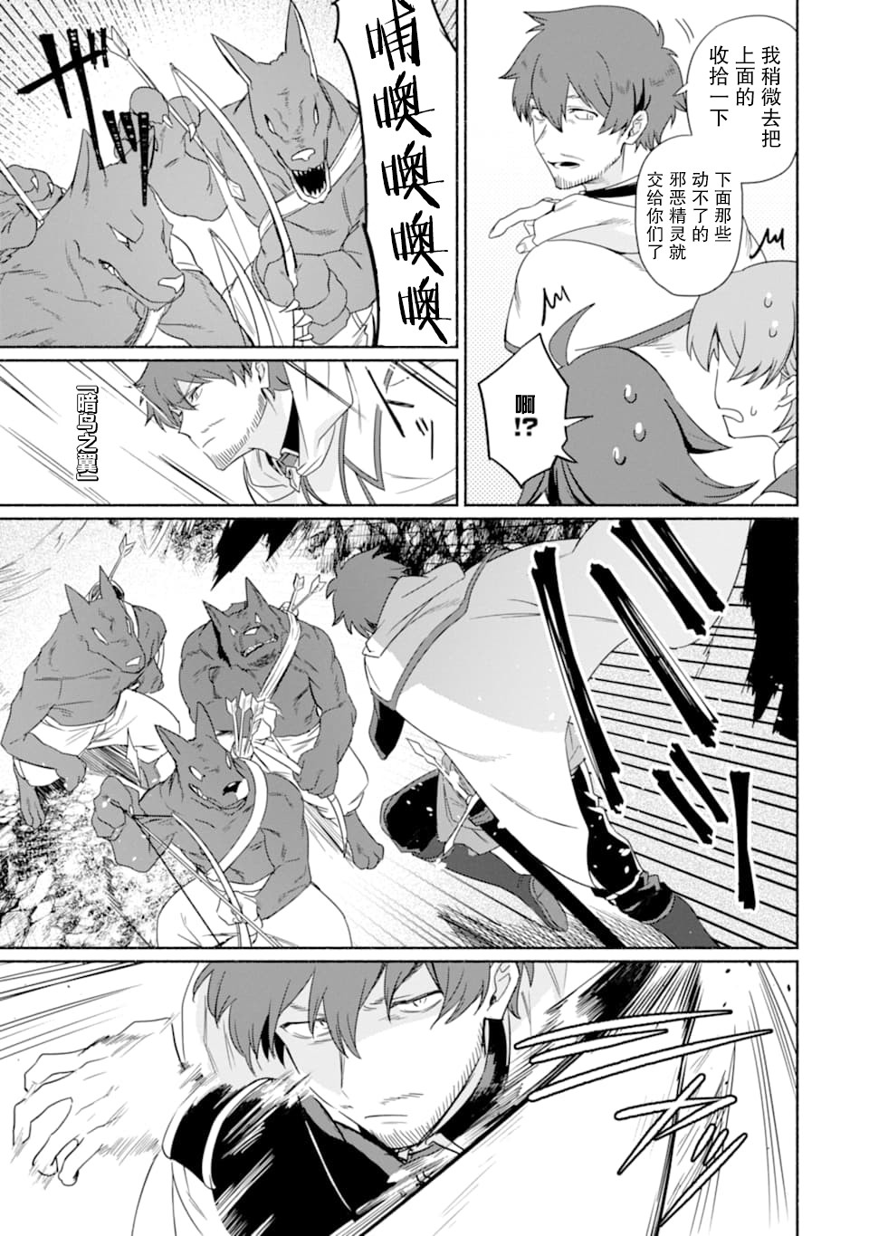 贤者大叔的异世界生活日记韩漫全集-第11话无删减无遮挡章节图片 