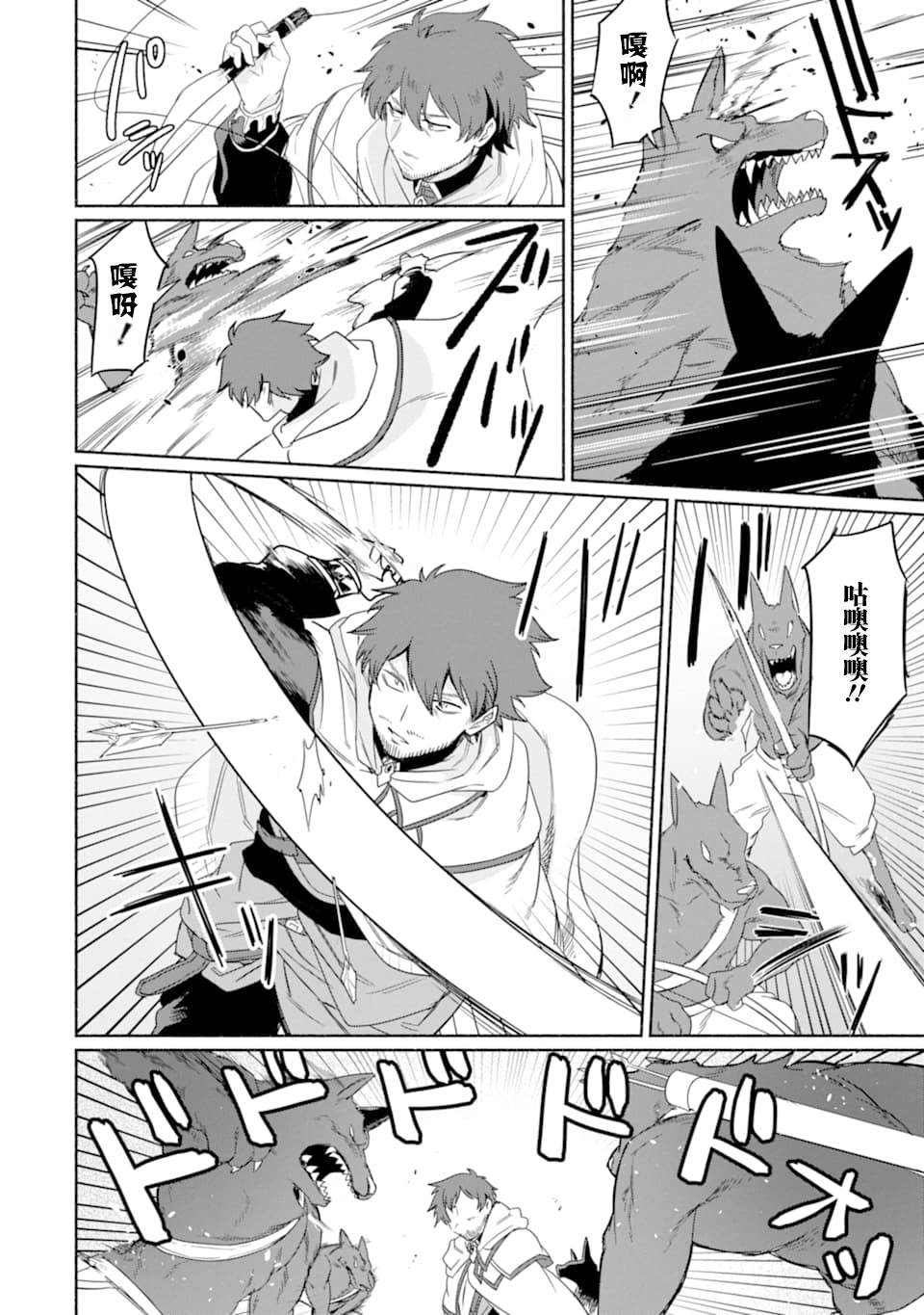 贤者大叔的异世界生活日记韩漫全集-第11话无删减无遮挡章节图片 