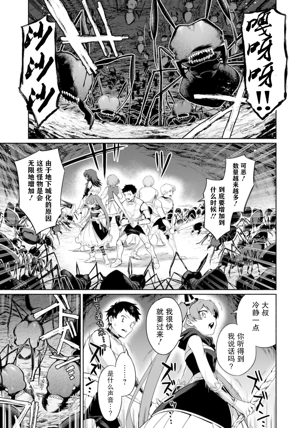 贤者大叔的异世界生活日记韩漫全集-第12话无删减无遮挡章节图片 