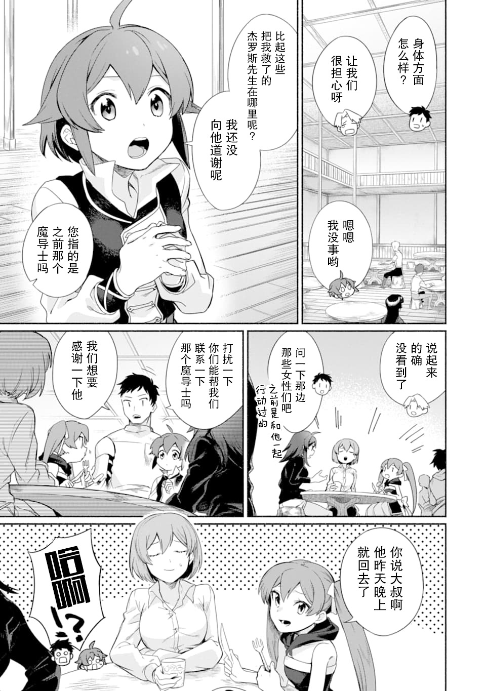 贤者大叔的异世界生活日记韩漫全集-第12话无删减无遮挡章节图片 