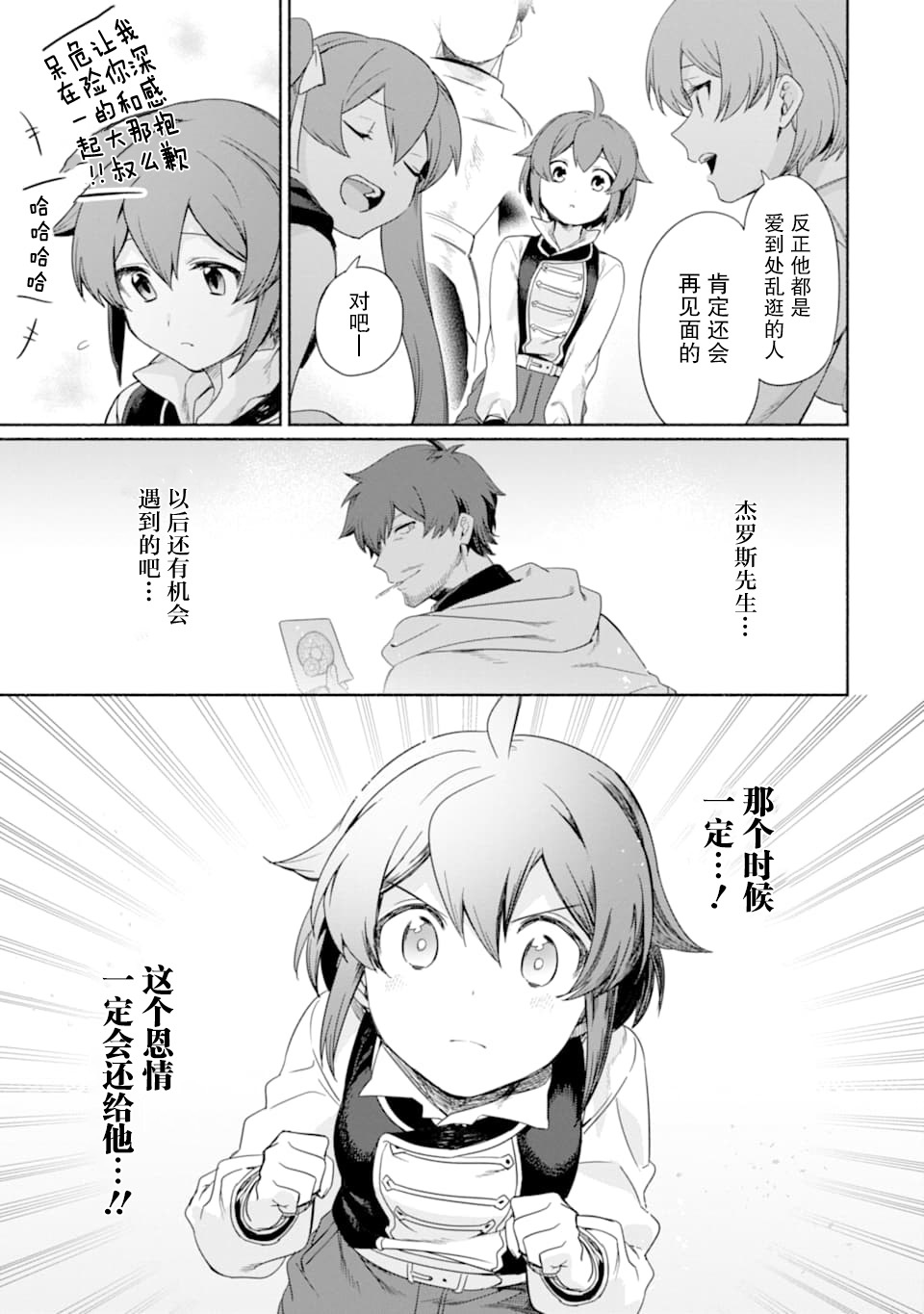 贤者大叔的异世界生活日记韩漫全集-第12话无删减无遮挡章节图片 