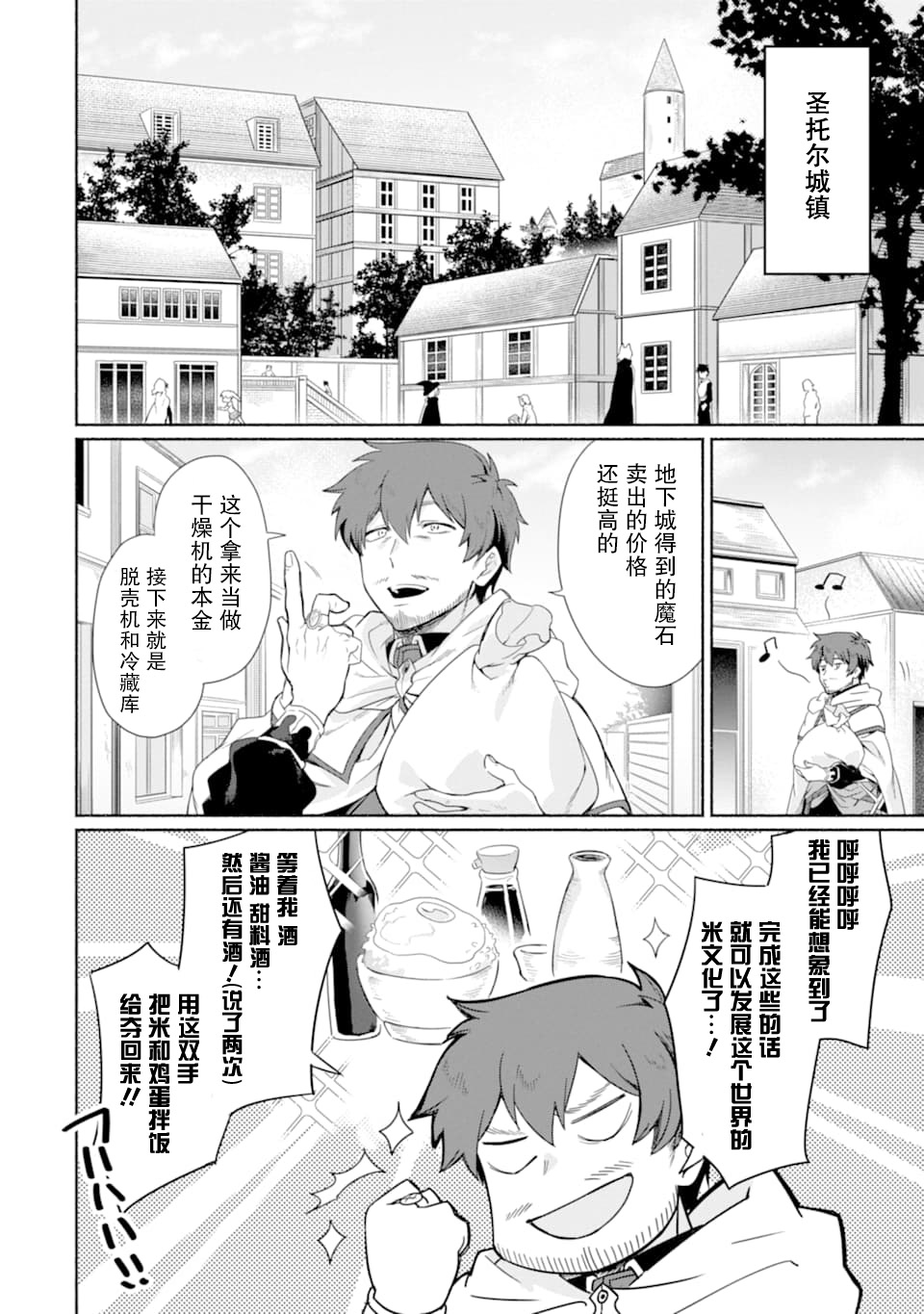 贤者大叔的异世界生活日记韩漫全集-第12话无删减无遮挡章节图片 