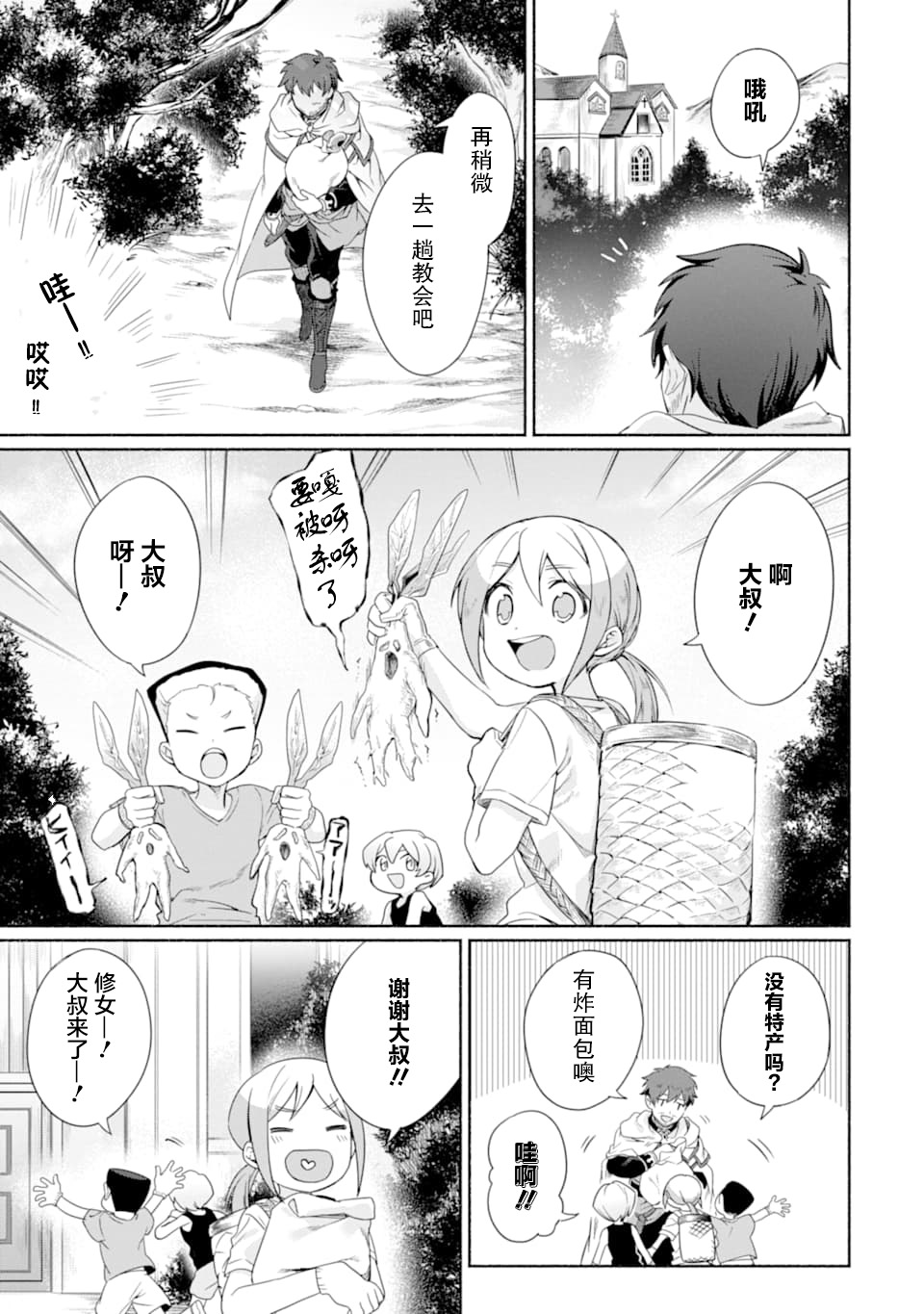 贤者大叔的异世界生活日记韩漫全集-第12话无删减无遮挡章节图片 