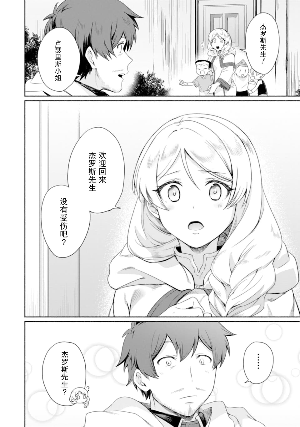 贤者大叔的异世界生活日记韩漫全集-第12话无删减无遮挡章节图片 