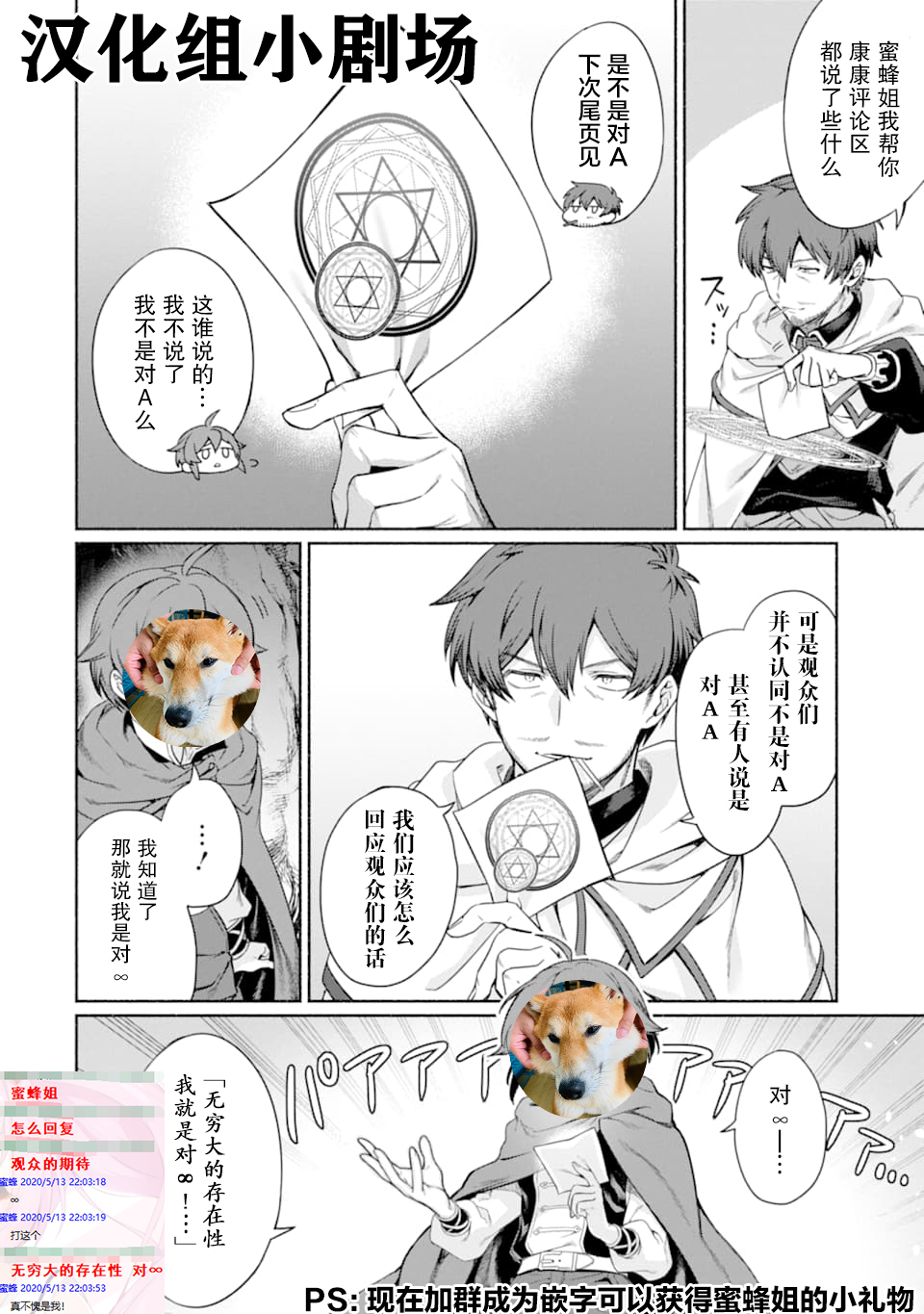贤者大叔的异世界生活日记韩漫全集-第12话无删减无遮挡章节图片 