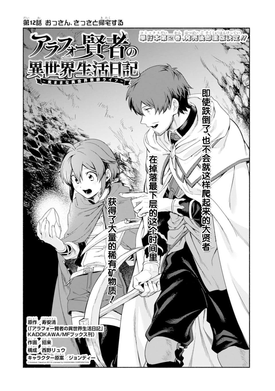 贤者大叔的异世界生活日记韩漫全集-第12话无删减无遮挡章节图片 
