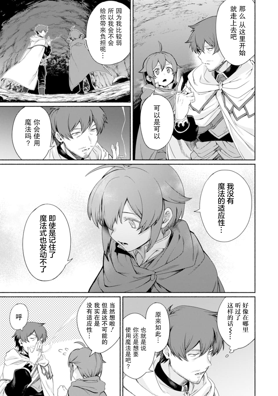 贤者大叔的异世界生活日记韩漫全集-第12话无删减无遮挡章节图片 