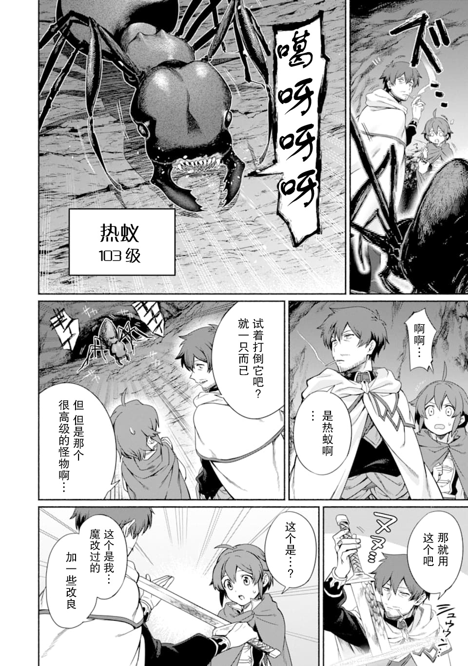贤者大叔的异世界生活日记韩漫全集-第12话无删减无遮挡章节图片 