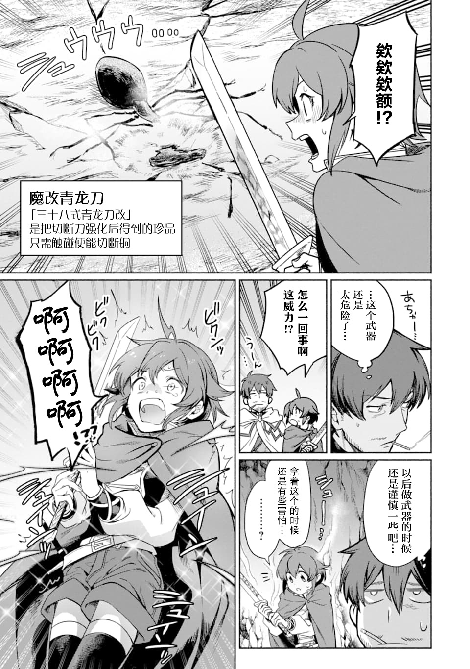 贤者大叔的异世界生活日记韩漫全集-第12话无删减无遮挡章节图片 