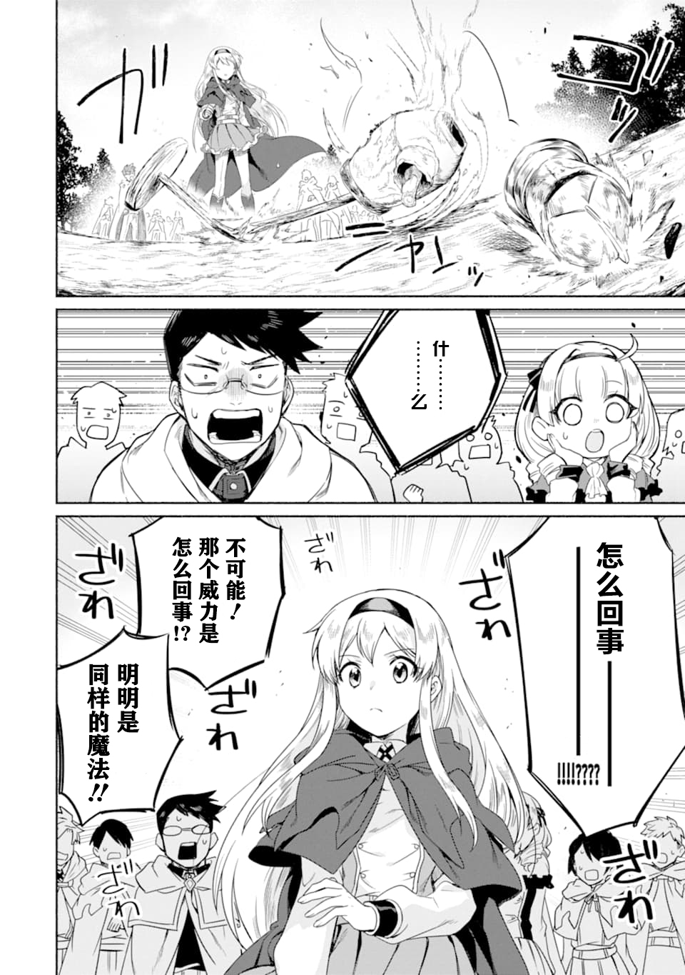 贤者大叔的异世界生活日记韩漫全集-第13话无删减无遮挡章节图片 