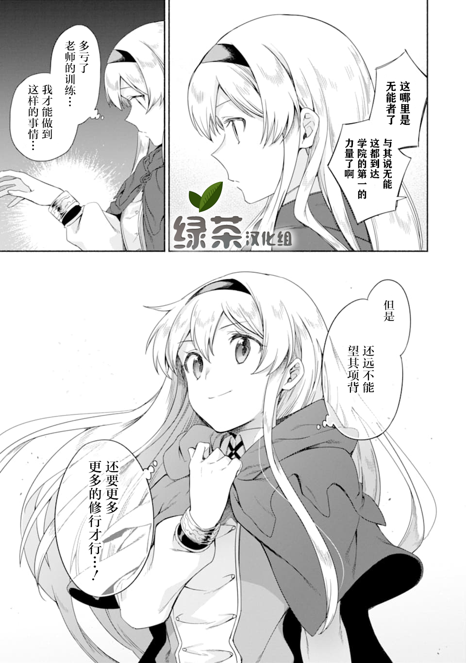 贤者大叔的异世界生活日记韩漫全集-第13话无删减无遮挡章节图片 