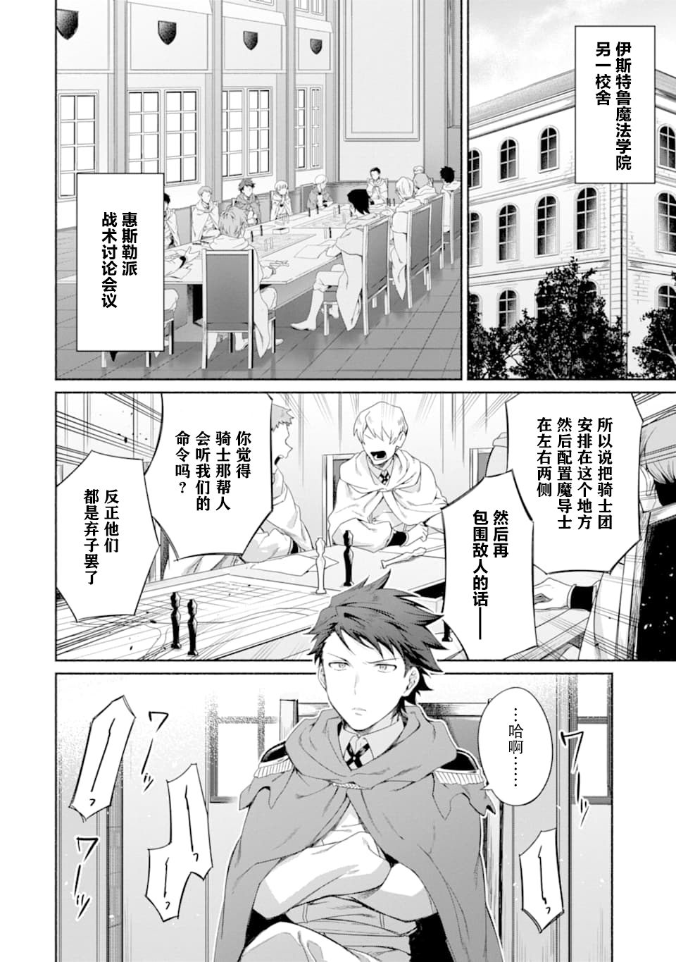 贤者大叔的异世界生活日记韩漫全集-第13话无删减无遮挡章节图片 