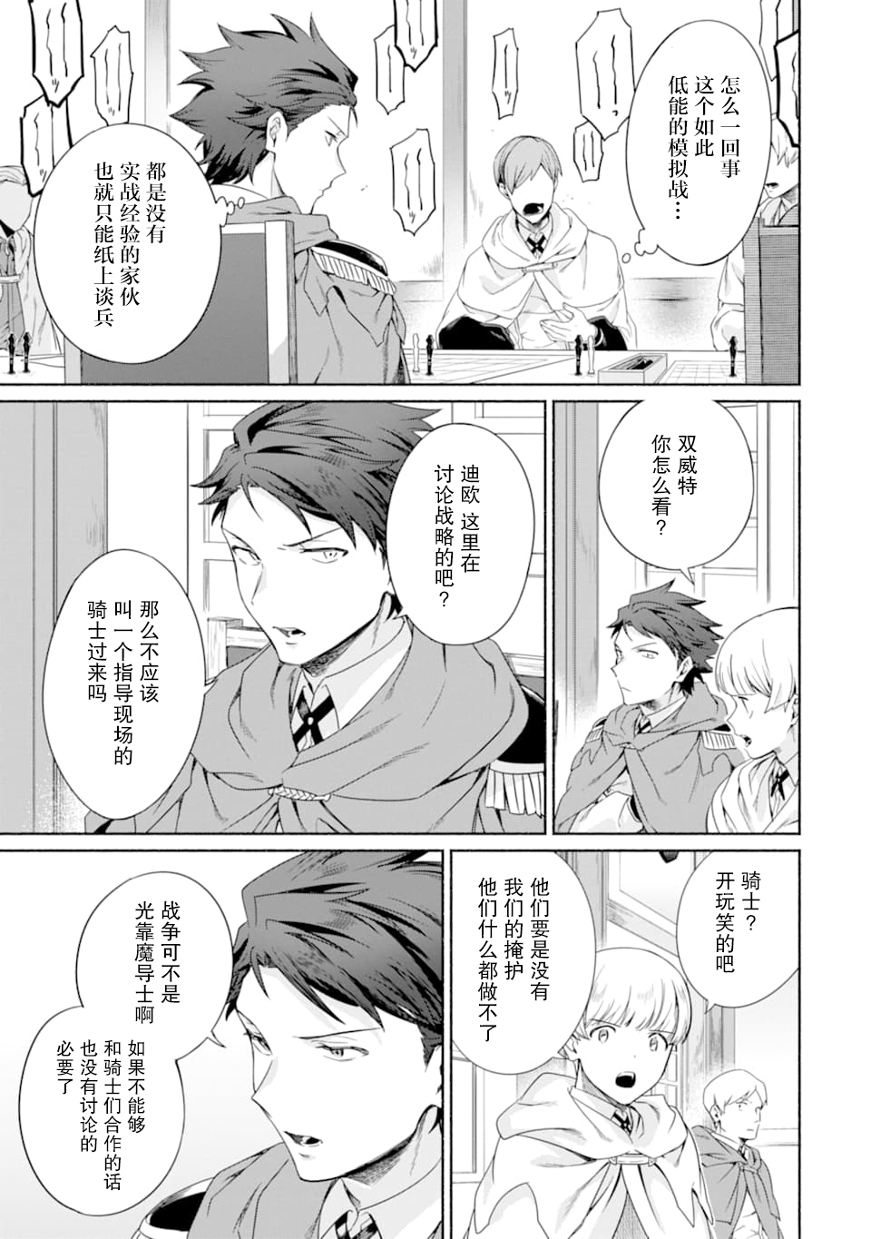 贤者大叔的异世界生活日记韩漫全集-第13话无删减无遮挡章节图片 