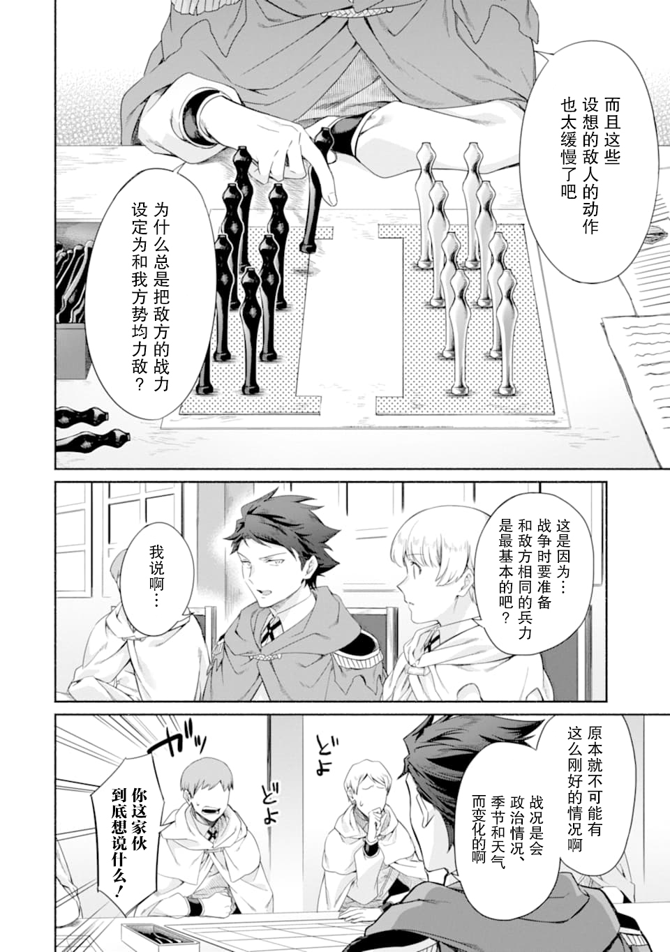 贤者大叔的异世界生活日记韩漫全集-第13话无删减无遮挡章节图片 