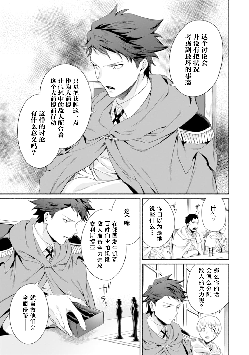 贤者大叔的异世界生活日记韩漫全集-第13话无删减无遮挡章节图片 
