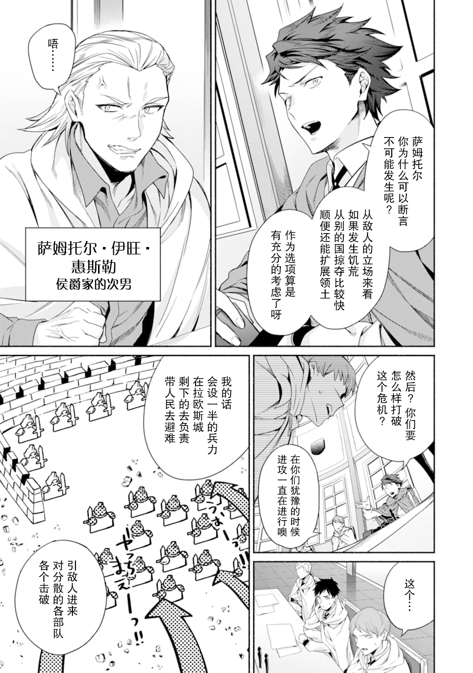 贤者大叔的异世界生活日记韩漫全集-第13话无删减无遮挡章节图片 