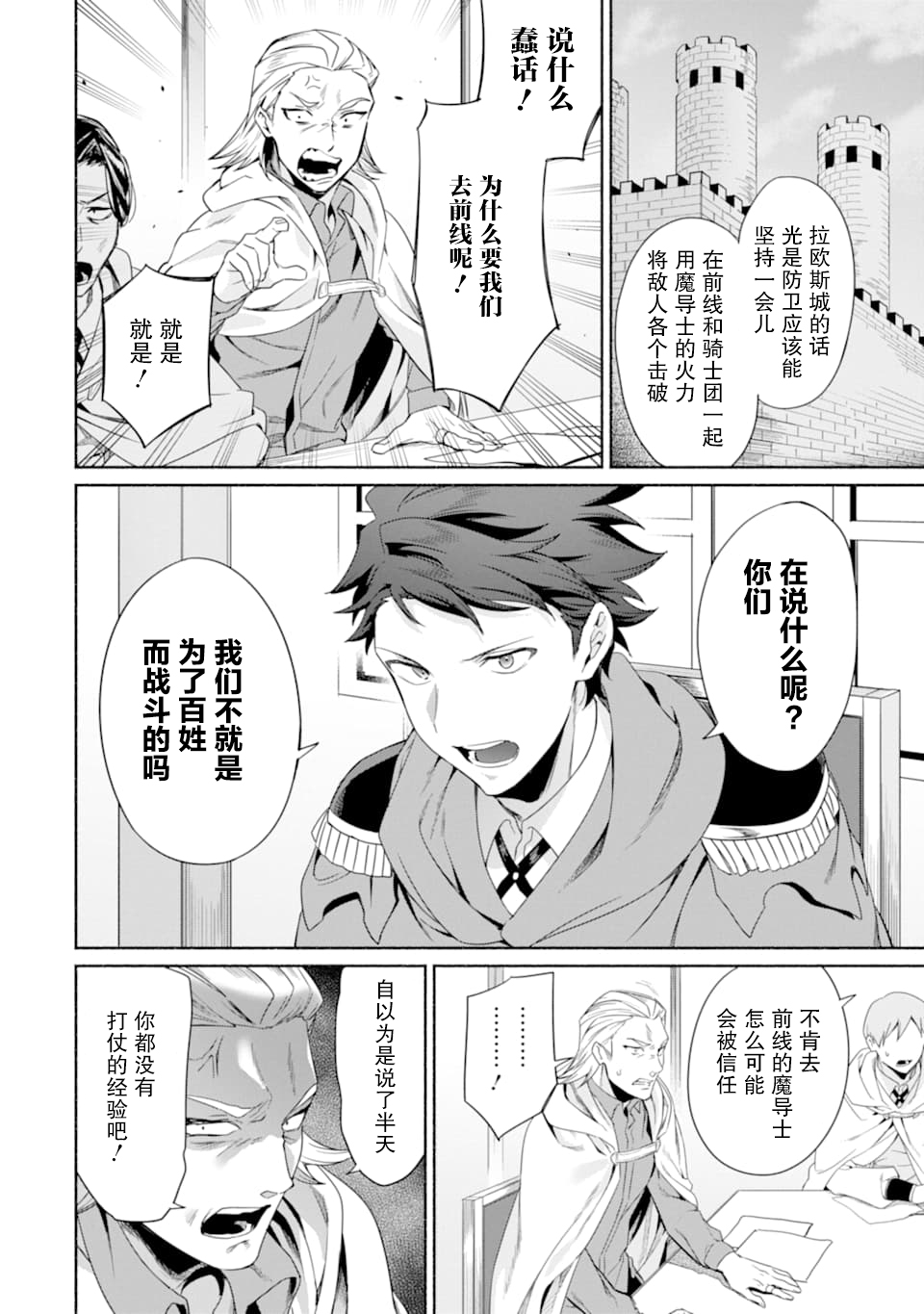 贤者大叔的异世界生活日记韩漫全集-第13话无删减无遮挡章节图片 