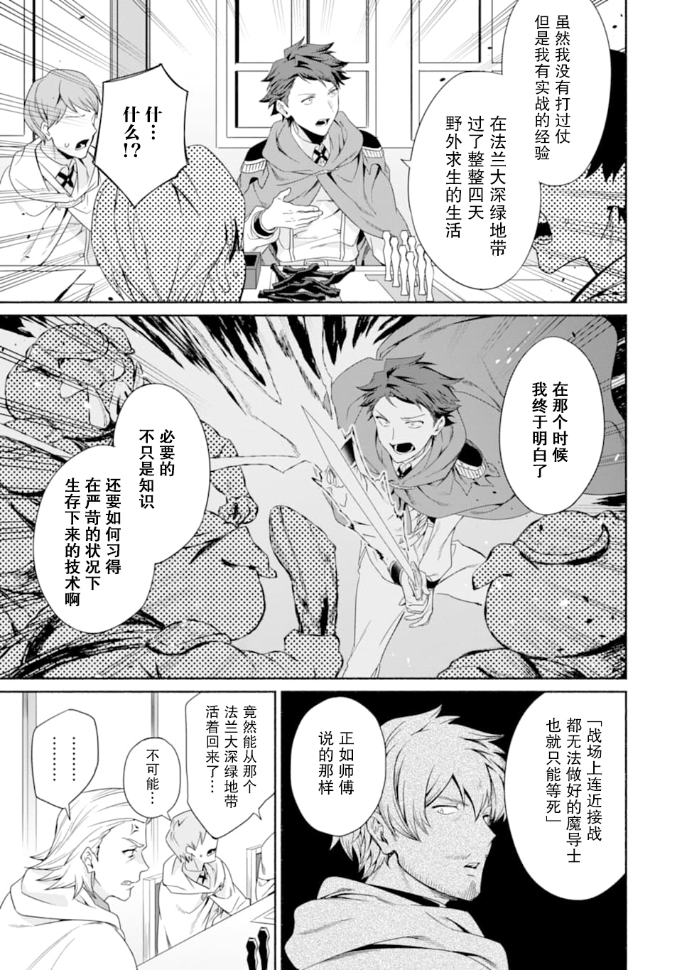 贤者大叔的异世界生活日记韩漫全集-第13话无删减无遮挡章节图片 