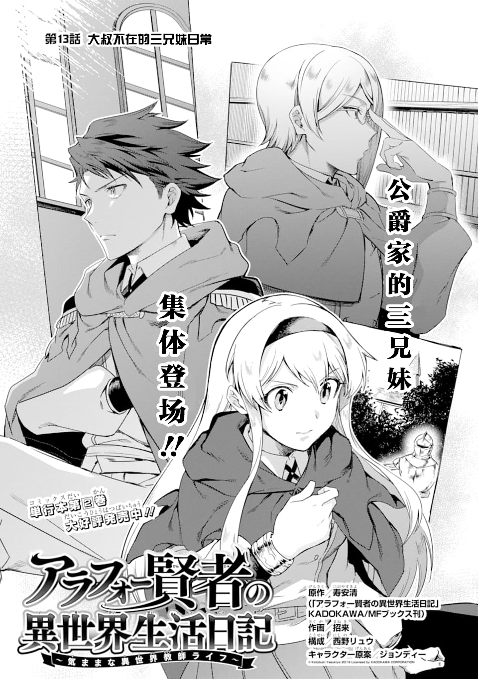 贤者大叔的异世界生活日记韩漫全集-第13话无删减无遮挡章节图片 