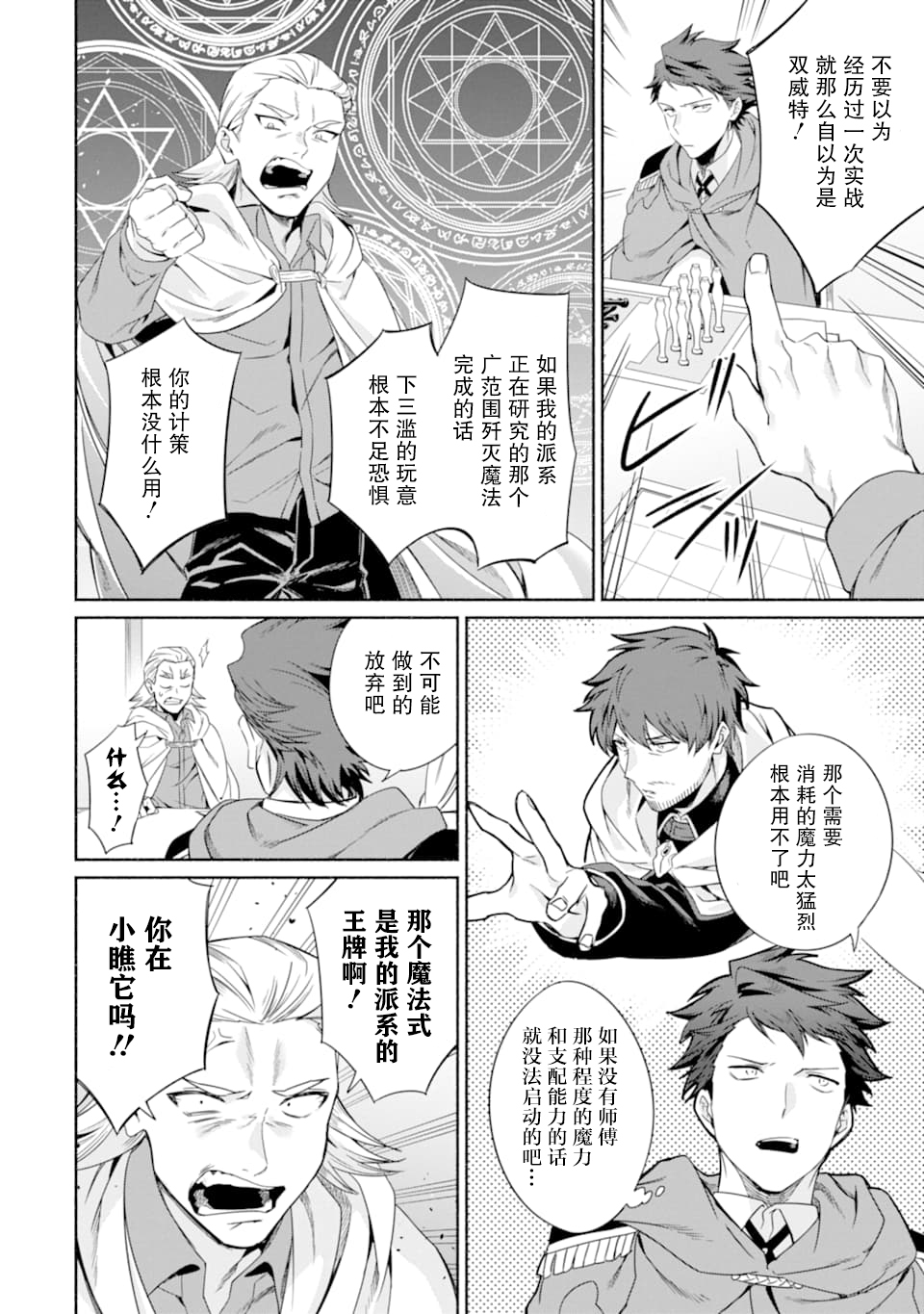 贤者大叔的异世界生活日记韩漫全集-第13话无删减无遮挡章节图片 