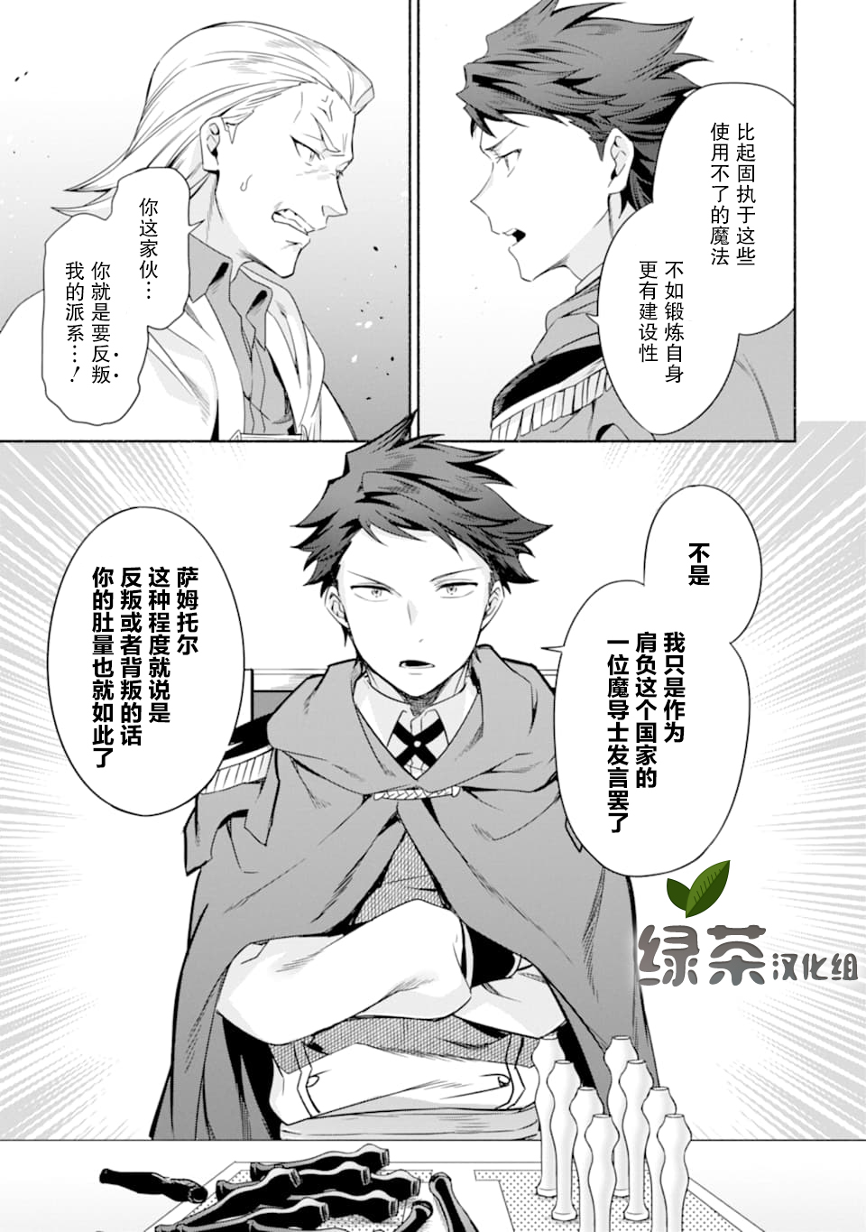 贤者大叔的异世界生活日记韩漫全集-第13话无删减无遮挡章节图片 