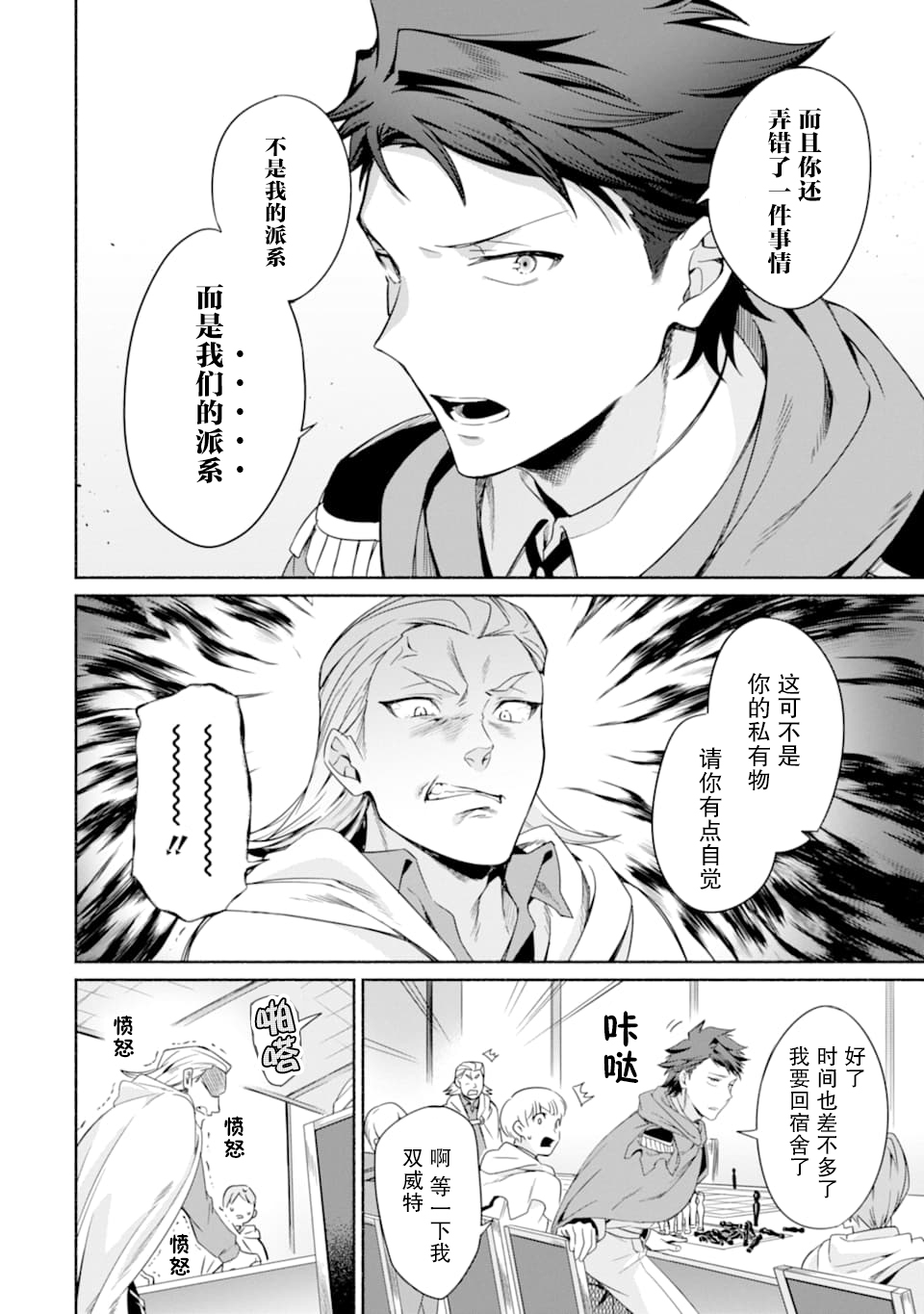 贤者大叔的异世界生活日记韩漫全集-第13话无删减无遮挡章节图片 